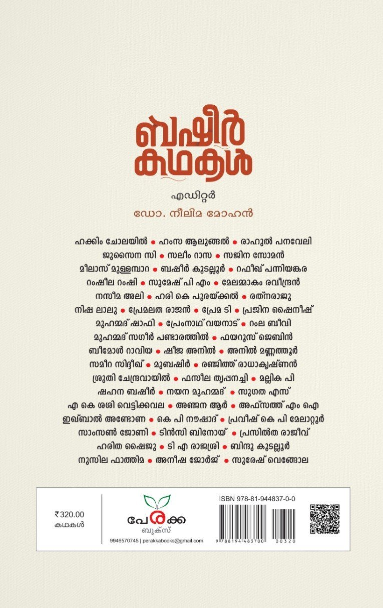 ബഷീർ കഥകൾ Gallery